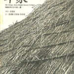 草家 韓国基層文化? 探究4 黄憲萬 | 古本よみた屋 おじいさんの本