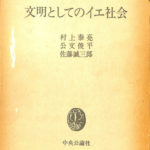 文明としてのイエ社会 31yB+Up1PSL._UF1000,1000_QL80_.jpg