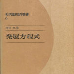テータ函数/紀伊國屋数学叢書 22/小泉 正二(著)紀伊國屋書店/美