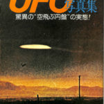 これがUFOだ！空飛ぶ円盤 - ភាពយន្ត​លើ Google Play