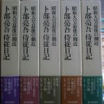 昭和天皇最後の側近 卜部亮吾侍従日記 全５巻揃 御厨貴 岩井克己 監修