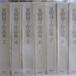 夏樹静子作品集 全10巻のうち第3巻欠の計9冊 夏樹静子