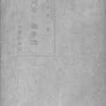 列聖の御学問 大杉謹一 古本よみた屋 おじいさんの本、買います。