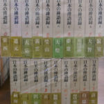 日本の禅語録 全２０巻のうち第１６巻欠の計１９冊 入矢義高 | 古本 