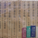 江藤淳著作集 全１１冊揃 江藤淳 | 古本よみた屋 おじいさんの本 