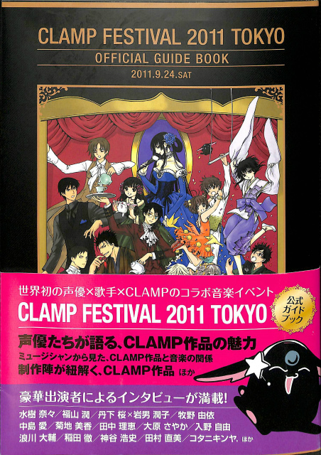 CLAMP FESTIVAL 2011 TOKYO OFFICIAL GUIDE BOOK 公式ガイドブック 