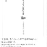 アヴァンギャルド以後の工芸　「工芸的なるもの」をもとめて / 北澤憲昭 アヴァンギャルド以後の工芸―「工芸的なるもの」をもとめて 北澤