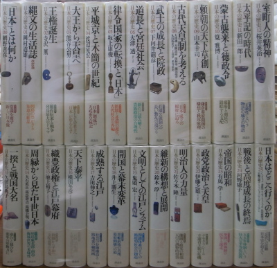 日本の歴史 全26巻揃 網野善彦 | 古本よみた屋 おじいさんの本、買います。