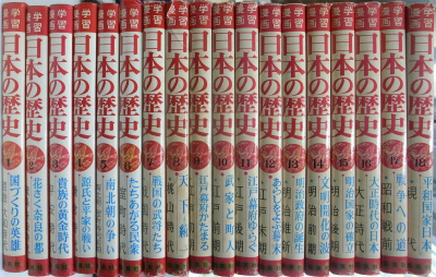 学習漫画 日本の歴史 全18冊揃 和歌森太郎 考証・解説、カゴ直利 宮坂 