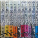 山本周五郎 全集未収録作品集 全17巻のうち14、15、17巻欠の計