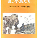 冬の日のエマ. P.ファーマー　作、山口圭三郎訳 冬の日のエマ. P.ファーマー 作、山口圭三郎訳 ☆初版本 冬の