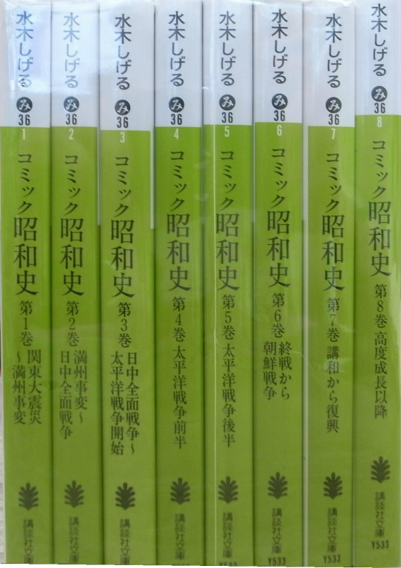コミック昭和史 全8巻揃 水木しげる 古本 中古本 古書籍の通販は 日本の古本屋 日本の古本屋
