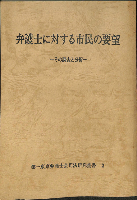 古本よみた屋　渡辺京二　民衆という幻像　おじいさんの本、買います。