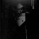 日本タイポグラフィ年鑑 1984 日本タイポグラフィ協会・年鑑編集委員会