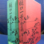 樋口一葉全集 5冊セット 筑摩書房 博文館版復刻 樋口一葉全集 第一巻・ 第二巻 付 別冊樋口一葉(樋口一葉