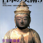 不老長寿 はじい 幸福増益 紙本 普賢菩薩像 模写