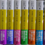 講談社 - 歴史劇画大宰相 第１巻～第10巻 歴史劇画 大宰相 第一巻 吉田茂の闘争 (講談社文庫 さ 119-1