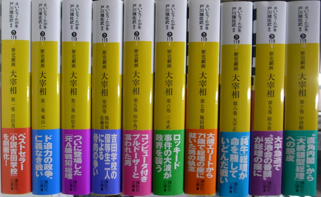 無料配達 大宰相 全巻（1～10巻)さいとう・たかを 講談社 全巻セット 