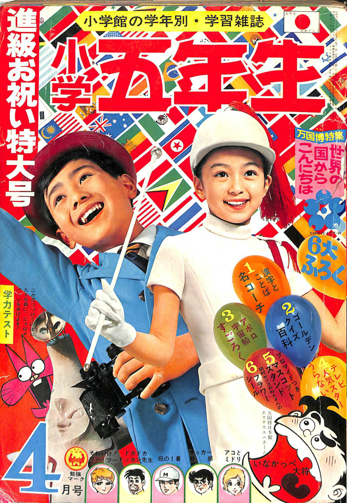 雑誌 小学 販売 五 年生