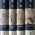 モムゼン ローマの歴史 全4巻揃 長谷川博隆 訳 | 古本よみた屋