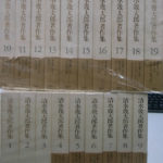 清水幾太郎著作集 全19巻揃 清水幾太郎 | 古本よみた屋 おじいさんの本