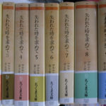 失われた時を求めて 全10巻揃 ちくま文庫 マルセル・プルースト