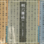 Amazon.co.jp: 明六雑誌 下 (岩波文庫 青 130-3) : 山室 信一