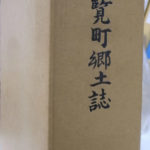【返品不可】 知覧町郷土史 町制50周年記念 編 知覧町郷土史編さん委員会 その他
