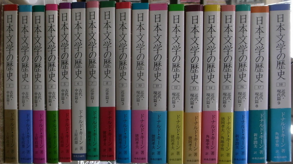 日本文学の歴史 全18冊揃 ドナルド・キーン 土屋政雄 訳 | 古本よみた