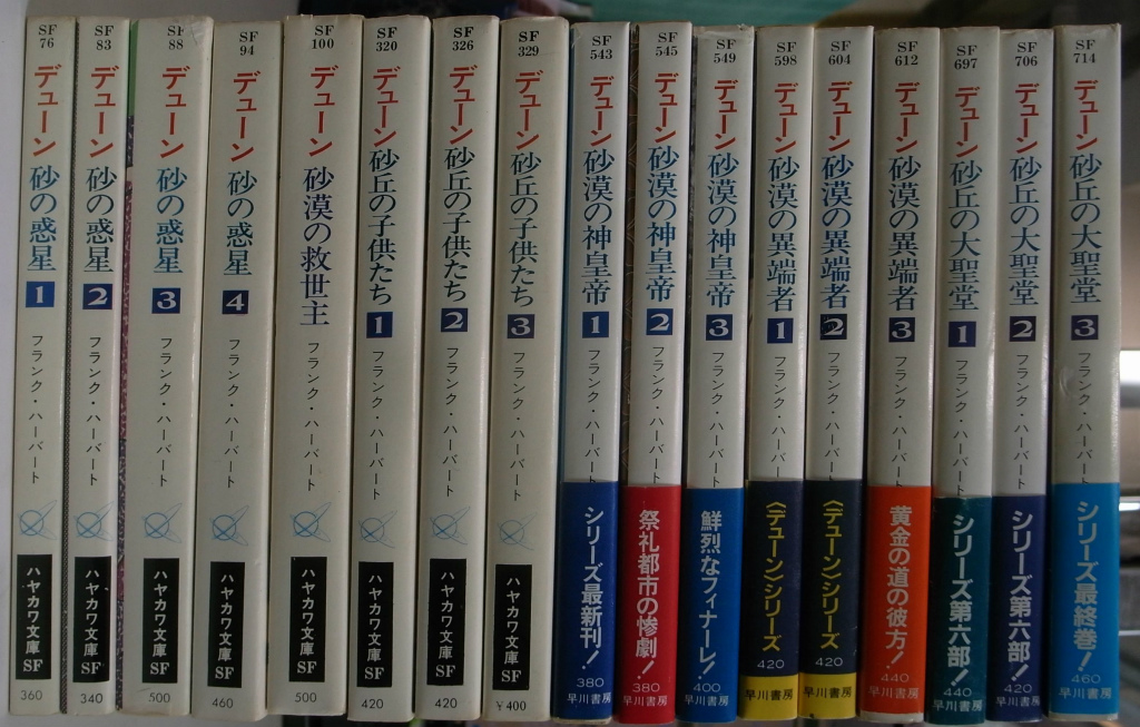 驚きの安さ 中古 デューン砂漠の救世主 文庫 宅配便出荷 早川書房 徹 矢野 フランク ハーバート 改訂版 その他