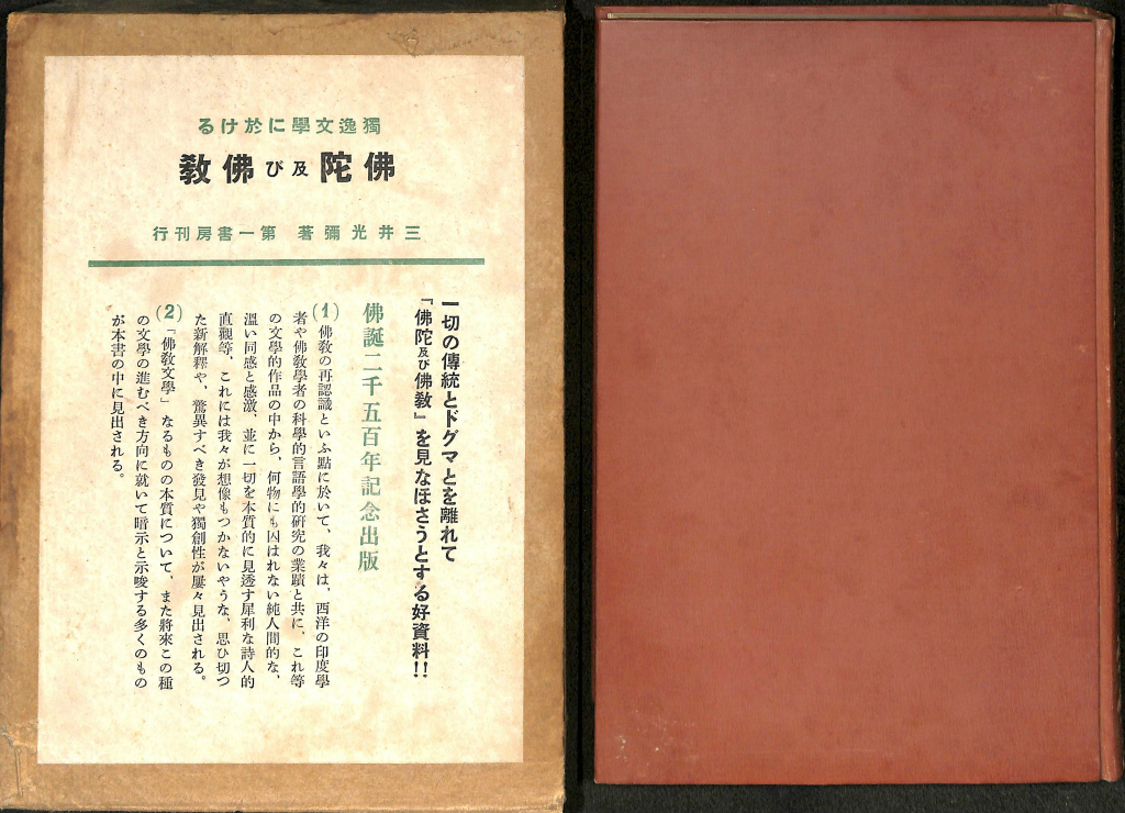 購入 天台大師全集 日本仏書刊行会 5冊揃い - 本