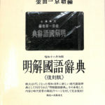 大独和辞典　昭和45年発行　第16版　古書 大独和辞典 昭和45年発行 第16版 古書 - メルカリ