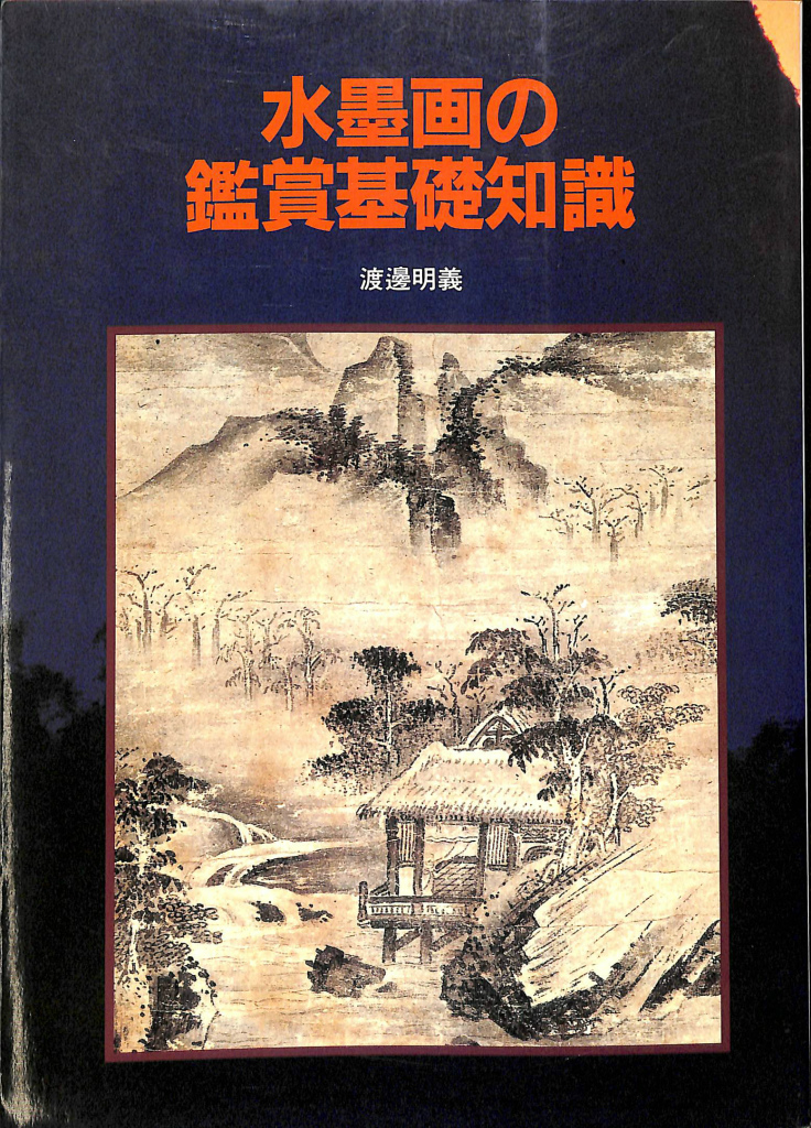 ページ 1635 | 古本よみた屋 おじいさんの本、買います。