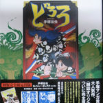 手塚治虫 トレジャーボックス どろろ 全4冊と別冊の計5冊揃 手塚治虫