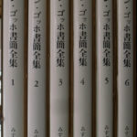 ファン・ゴッホ書簡全集 全６巻揃 ファン・ゴッホ 小林秀雄 他 監修 | 古本よみた屋 おじいさんの本、買います。