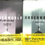 アンダーワールド 上下巻揃 ドン・デリーロ著 上岡伸雄 高吉一郎訳 | 古本よみた屋 おじいさんの本、買います。