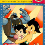 ☆ヴィンテージ　鉄腕アトム　大きなウランちゃん☆ 鉄腕アトム ＆ ウランちゃん ビリケン商会 ☆ 超レア ☆