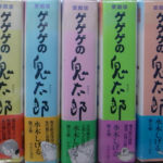 希少品】愛蔵版 ゲゲゲの鬼太郎 第5巻 初版 - メルカリ