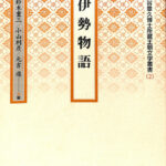 王朝文学を彩る軌跡   /武蔵野書院/小山利彦（単行本） 王朝文学を彩る軌跡 /武蔵野書院/小山利彦（単行本） 王朝文学を