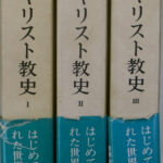 世界宗教史叢書　１０冊 150264-150x150.jpg
