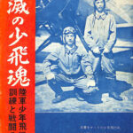 陸軍少年飛行兵 | 菊池 乙夫, 横山 孝三 |本 | 通販 | Amazon