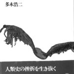 〈希少〉シジフォスの笑い 多木浩二著 シジフォスの笑い: アンセルム・キーファーの芸術 | 多木 浩二