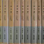 資本論 岩波文庫 全巻セット マルクス 1巻-9巻 24h以内に発送 Amazon.co.jp: マルクス 資本論 1 (岩波文庫) eBook