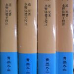 正法眼蔵 全４冊揃 岩波文庫 道元 水野弥穂子 | 古本よみた屋 おじいさんの本、買います。