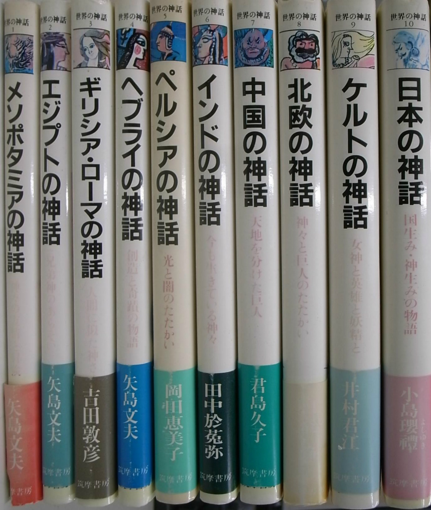 日本の神話 全10巻