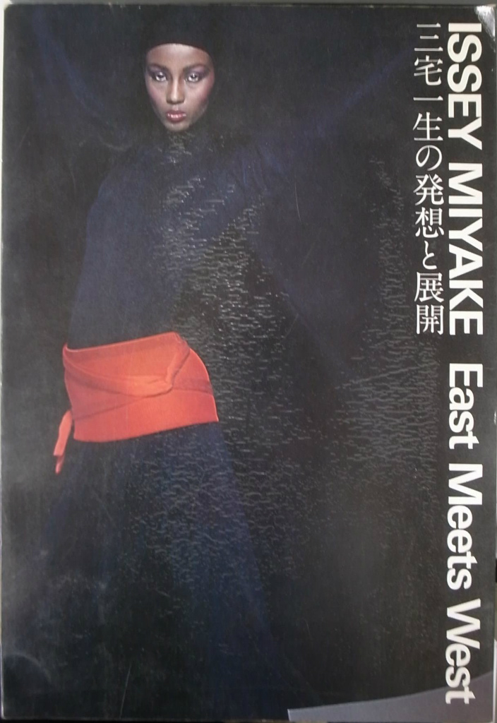 三宅一生の発想と展開 ISSEY MIYAKE East Meets West 三宅一生 | 古本