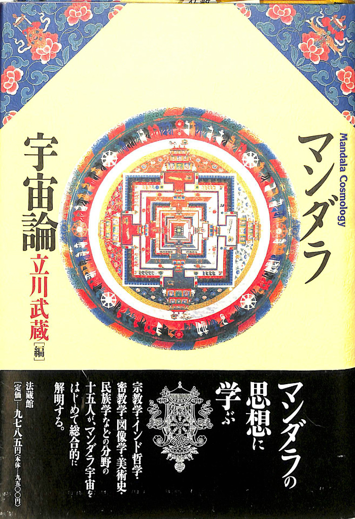 万世一系の原理と般若心経の謎-