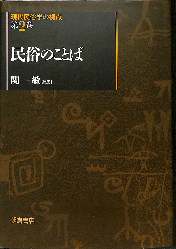 完成品 アザンデ人の世界 妖術・託宣・呪術 E.E.エヴァンス=プ