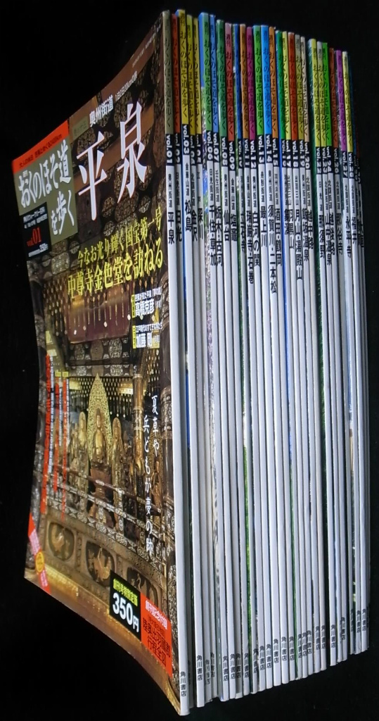 週刊 おくのほそ道を歩く 全30巻揃 安藤博一 編 | 古本よみた屋 おじいさんの本、買います。