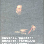 ウィリアム・ティンダル ある聖書翻訳者の生涯 デイヴィド